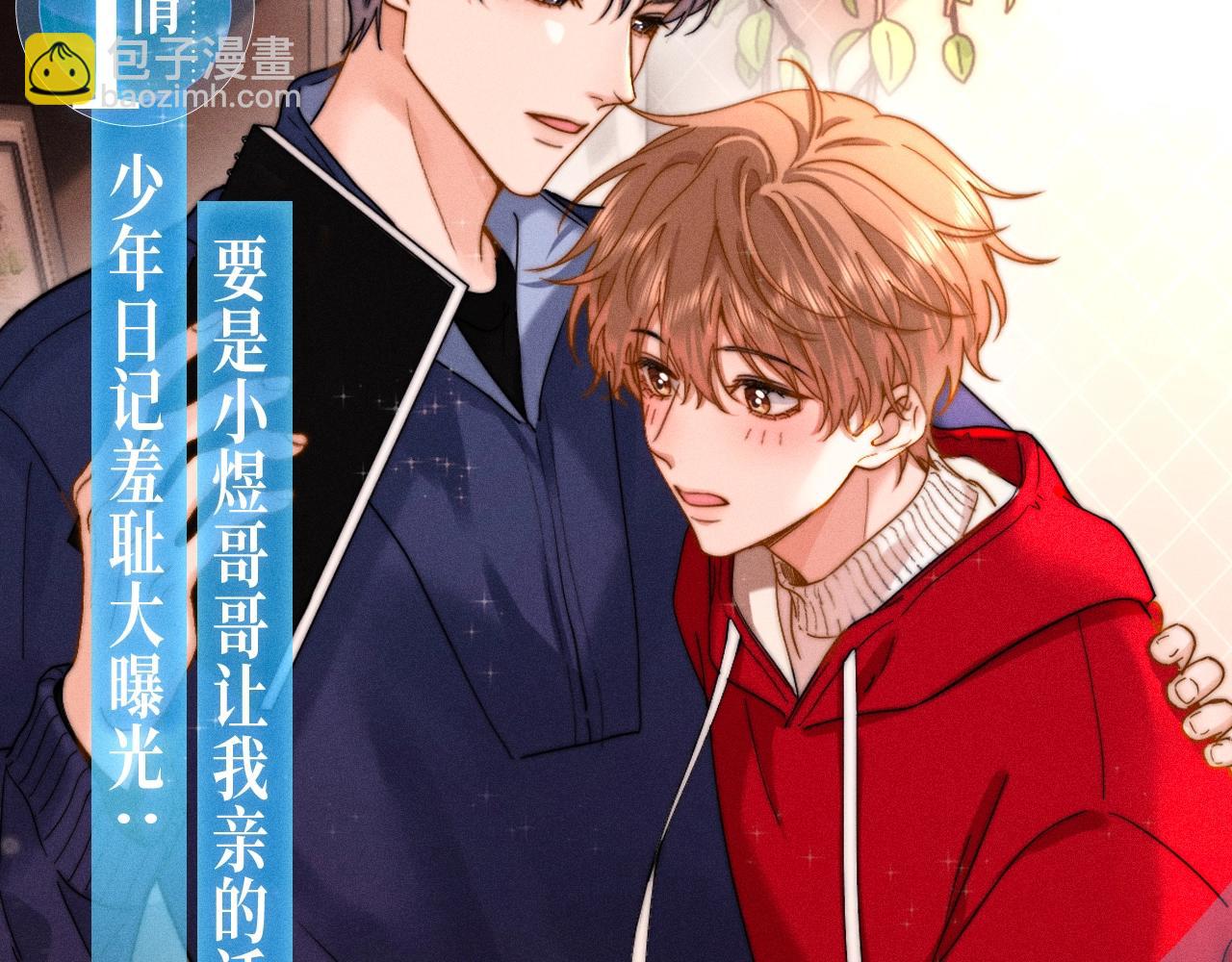 特典祈愿&middot;少年心事 浪漫沉沦-第140话