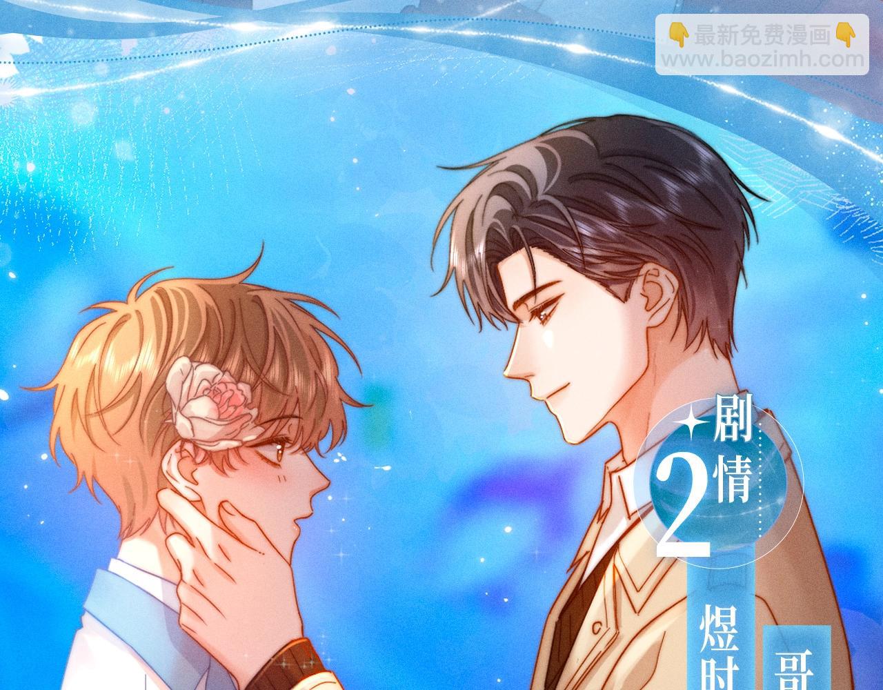 特典祈愿&middot;少年心事 浪漫沉沦-第140话