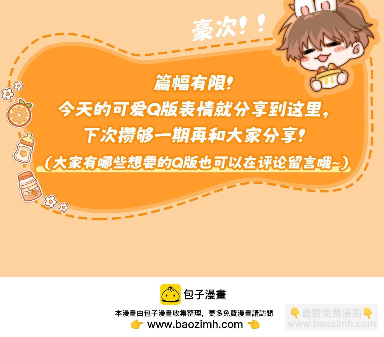 可愛過敏原 - 第1期  粉絲福利：可愛Q版表情包 - 3