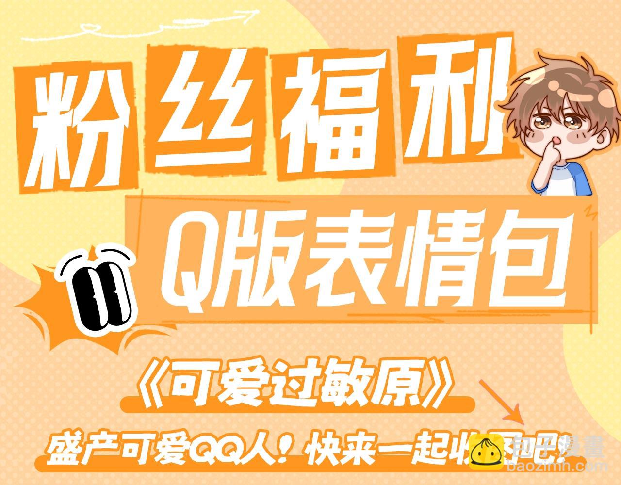 可愛過敏原 - 第1期  粉絲福利：可愛Q版表情包 - 5