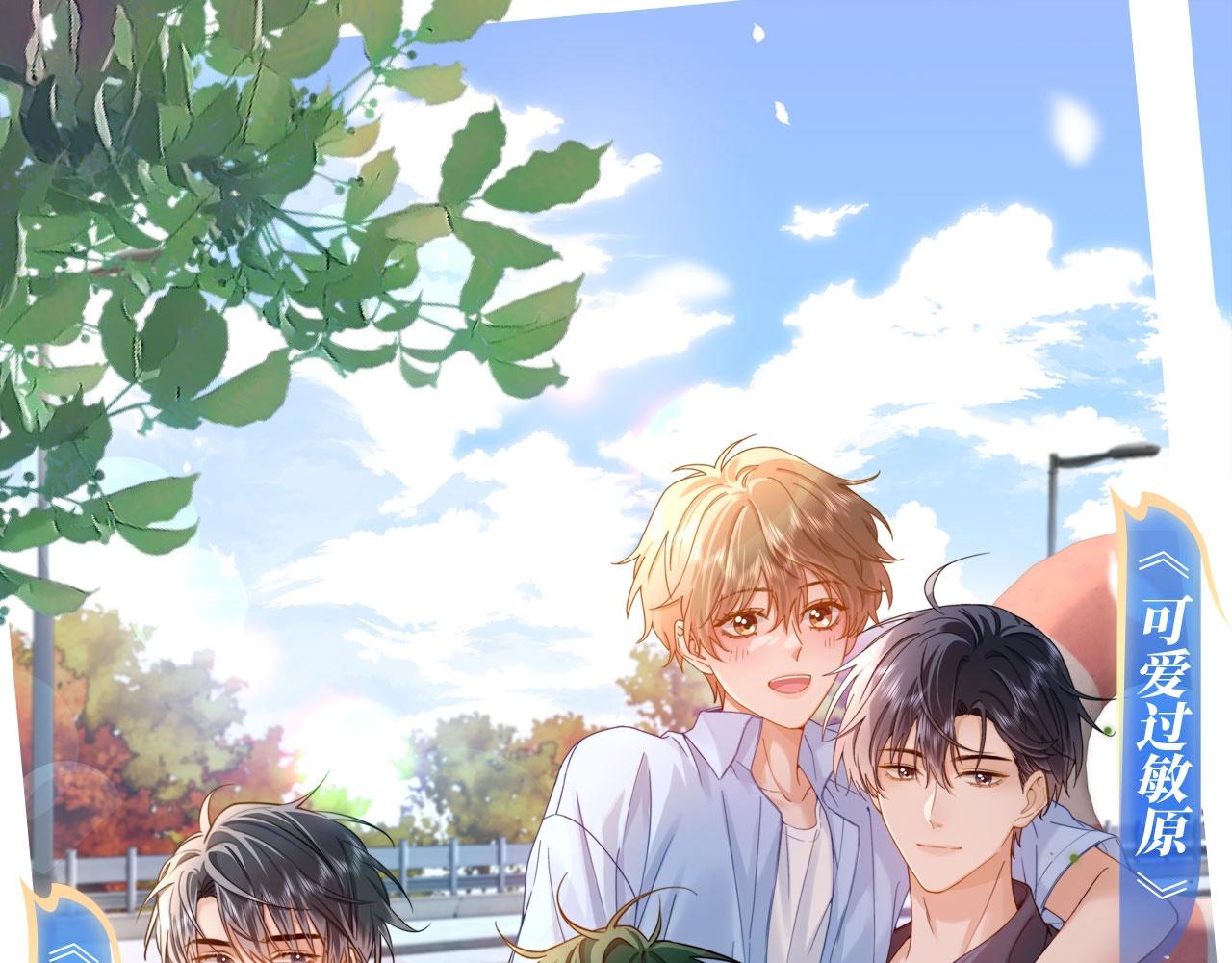 特典祈愿&middot;可爱过敏原 悠悠长夏 暇光情动-第150话