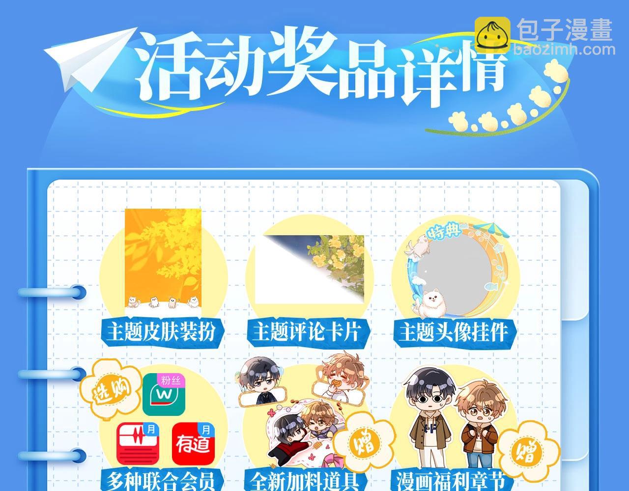 特典祈愿&middot;可爱过敏原 悠悠长夏 暇光情动-第150话