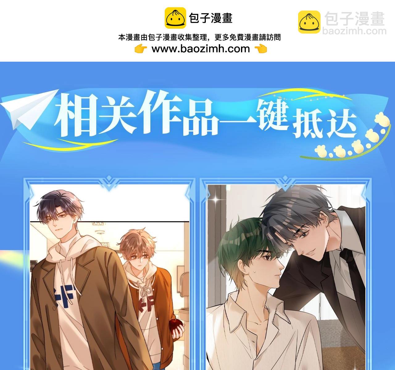 特典祈愿&middot;可爱过敏原 悠悠长夏 暇光情动-第150话