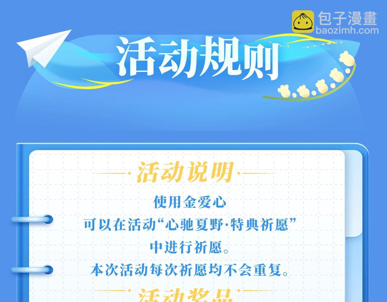 特典祈愿&middot;可爱过敏原 悠悠长夏 暇光情动-第150话