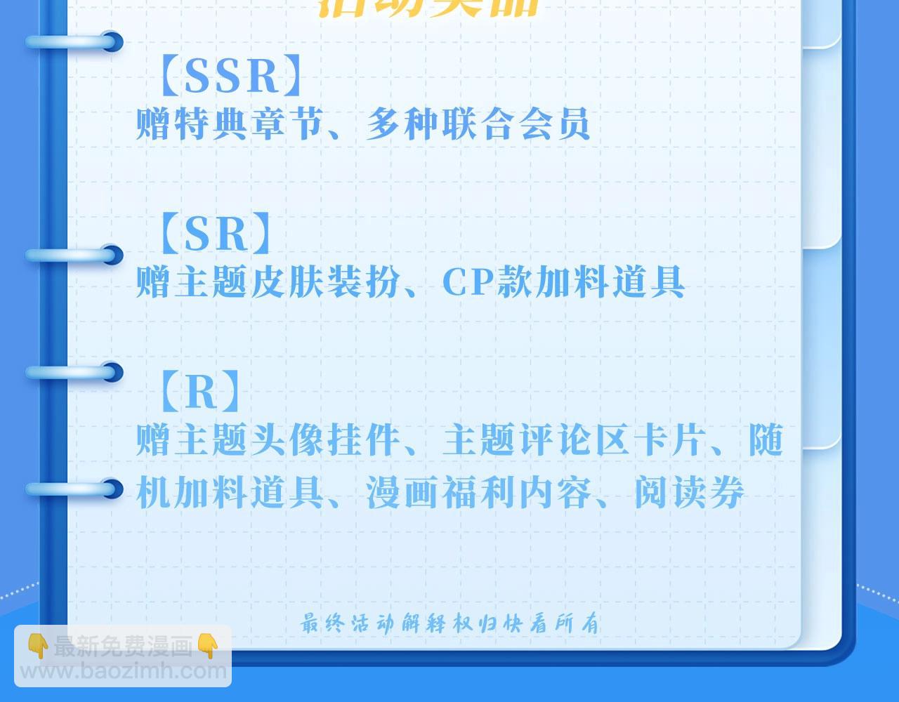 特典祈愿&middot;可爱过敏原 悠悠长夏 暇光情动-第150话