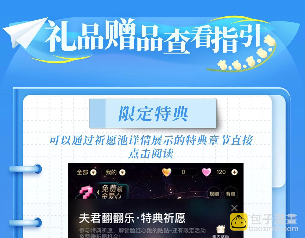 特典祈愿&middot;可爱过敏原 悠悠长夏 暇光情动-第150话