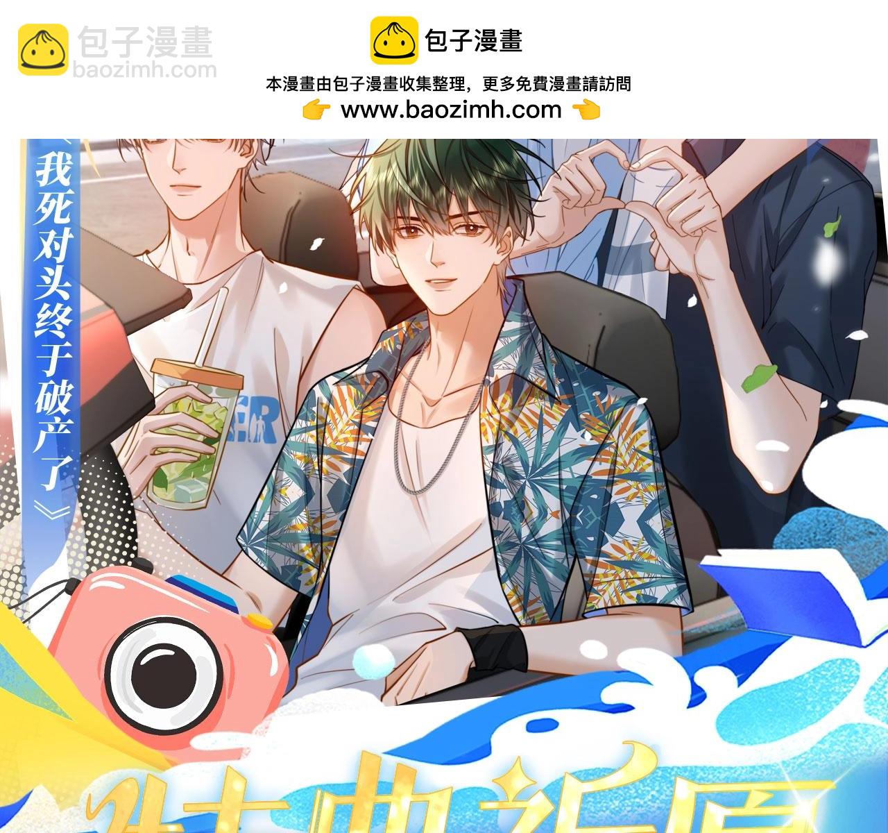 特典祈愿&middot;可爱过敏原 悠悠长夏 暇光情动-第150话