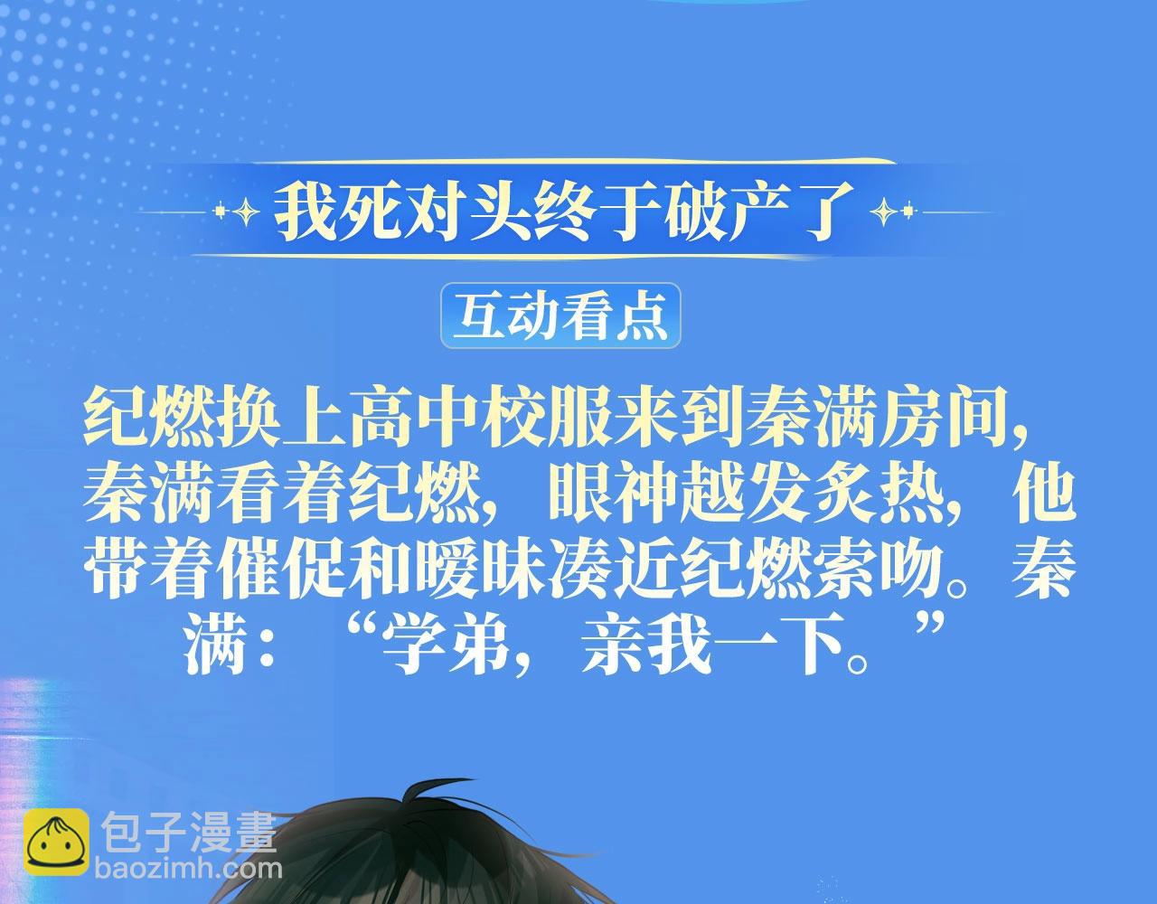 特典祈愿&middot;可爱过敏原 悠悠长夏 暇光情动-第150话