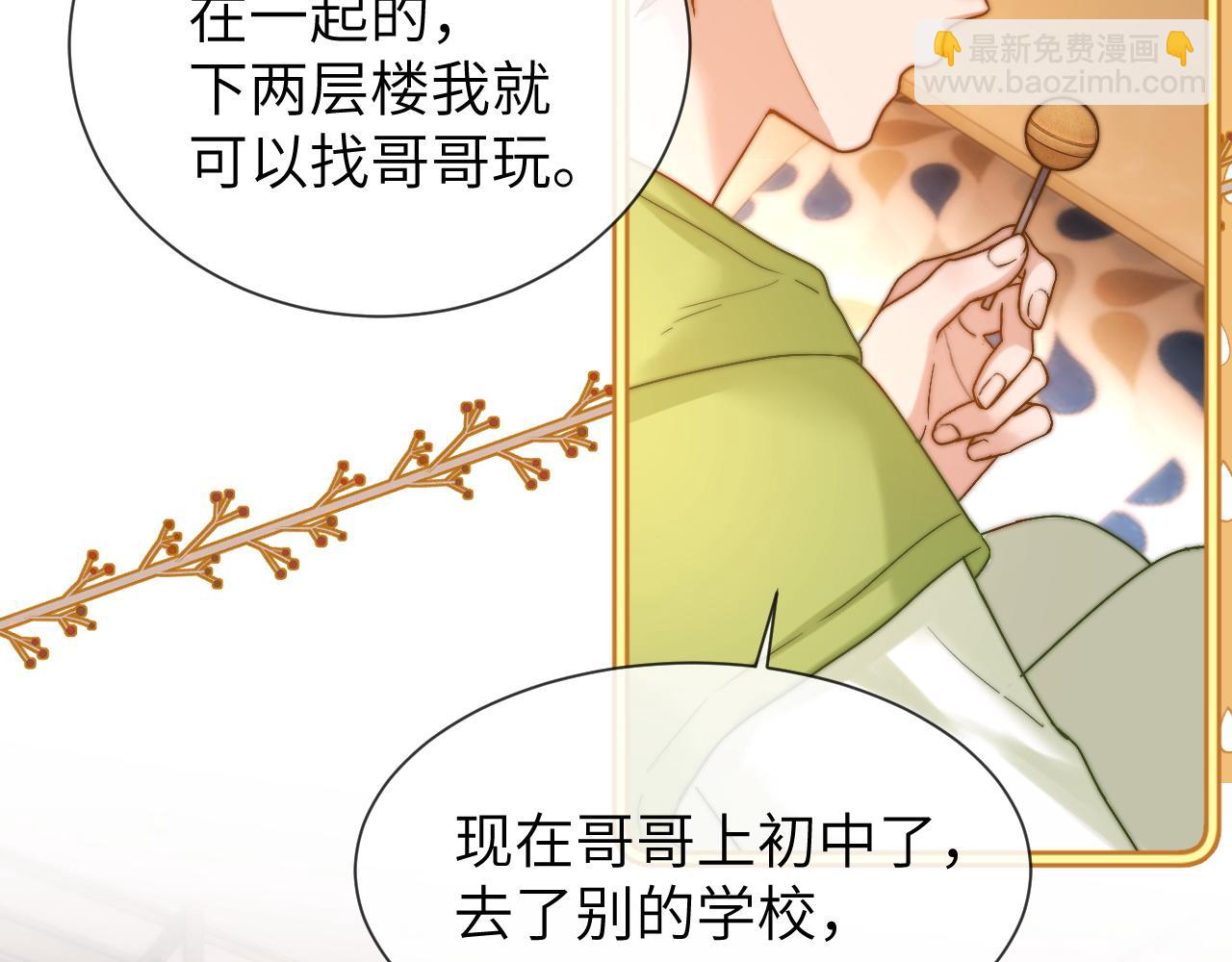 可愛過敏原 - 第16話 哥哥一看時間就會想到我(1/2) - 1