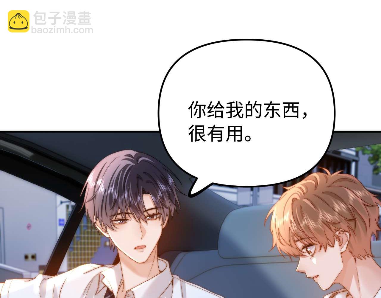 可愛過敏原 - 第70話 你喜歡我就喜歡(1/2) - 3