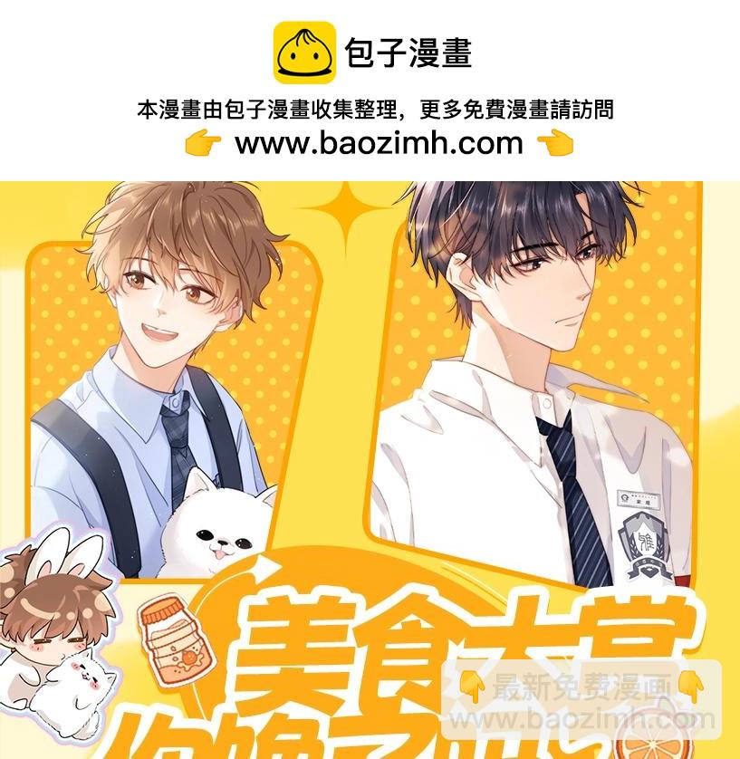 第4期  特别企划：美食大赏，你馋了吗？-第20话