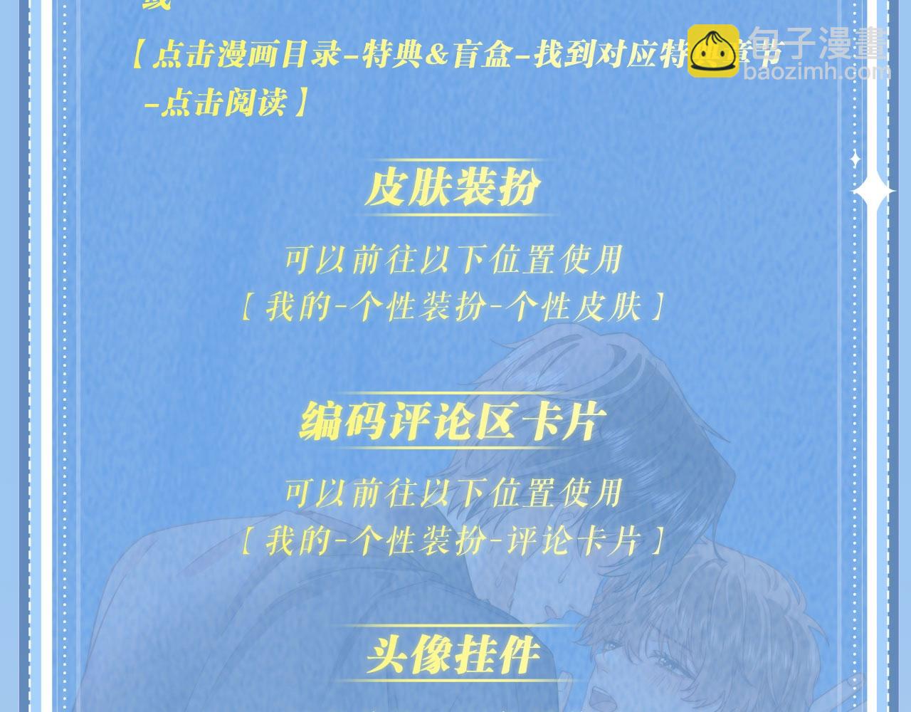 特典开启：12月31日 浴室氤氲 亲吻教学 梦里能做到哪一步-第192话