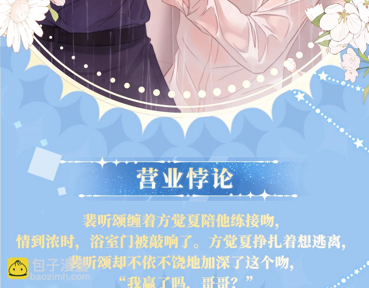 特典开启：12月31日 浴室氤氲 亲吻教学 梦里能做到哪一步-第192话