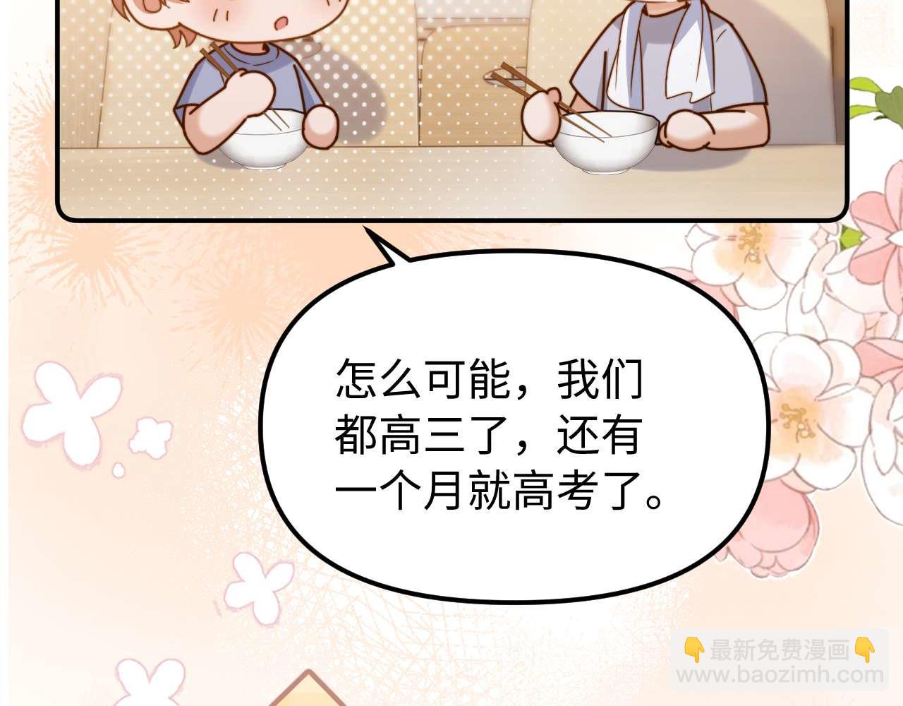 可愛過敏原 - 第84話 拖鞋有點滑(1/2) - 6