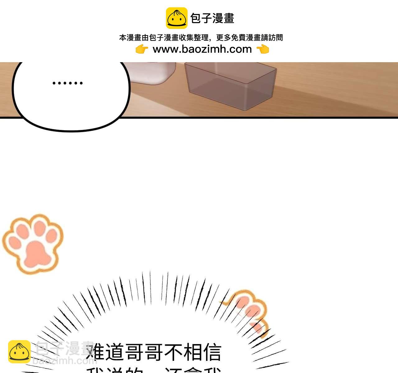 可愛過敏原 - 第84話 拖鞋有點滑(1/2) - 4