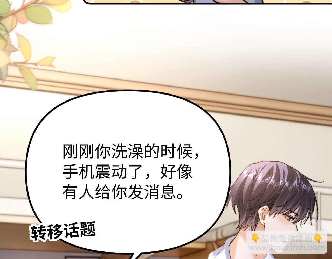 可愛過敏原 - 第84話 拖鞋有點滑(1/2) - 6