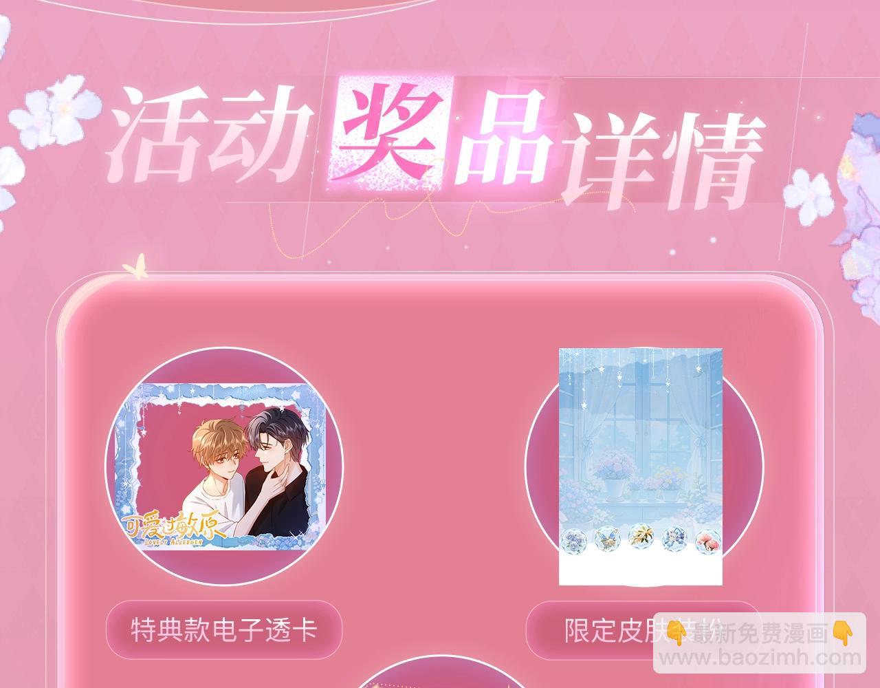 特典公开：3月19日 生日告白夜 想要全部的你-第212话