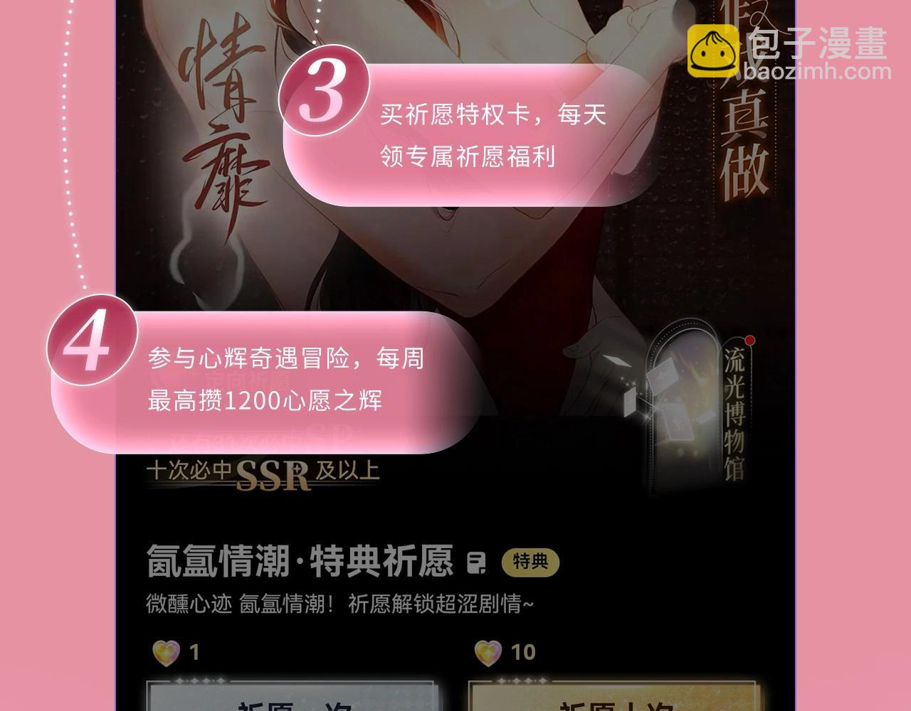 特典公开：3月19日 生日告白夜 想要全部的你-第212话