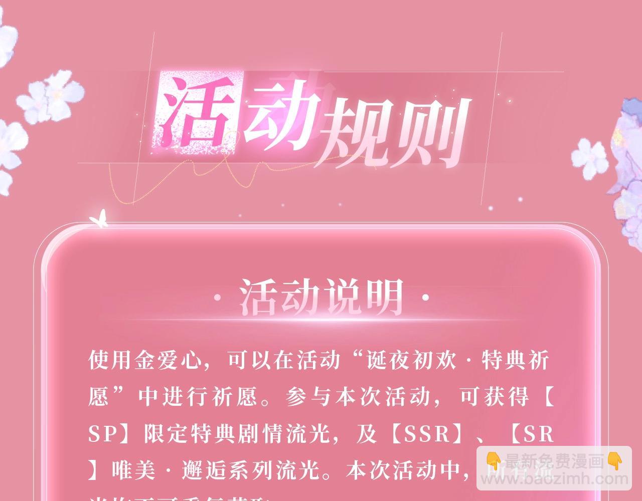 特典公开：3月19日 生日告白夜 想要全部的你-第212话