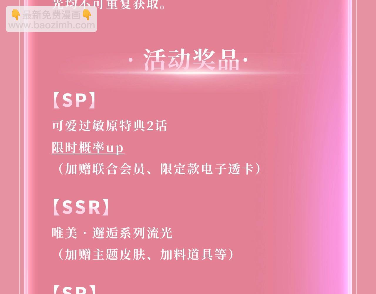 特典公开：3月19日 生日告白夜 想要全部的你-第212话