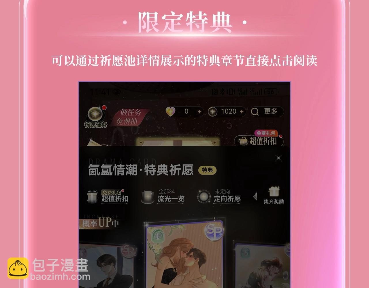 特典公开：3月19日 生日告白夜 想要全部的你-第212话