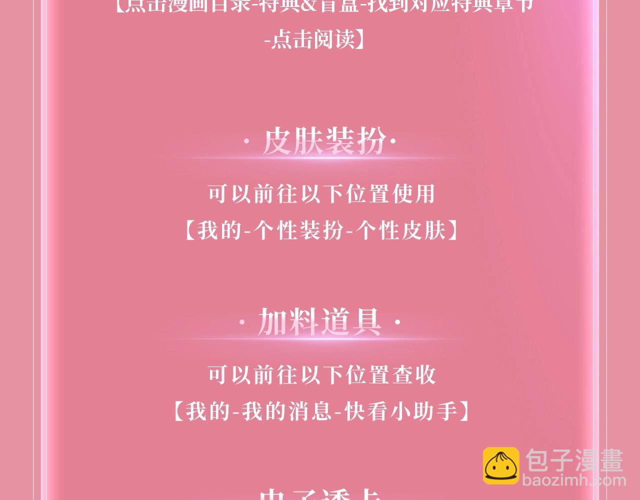 特典公开：3月19日 生日告白夜 想要全部的你-第212话