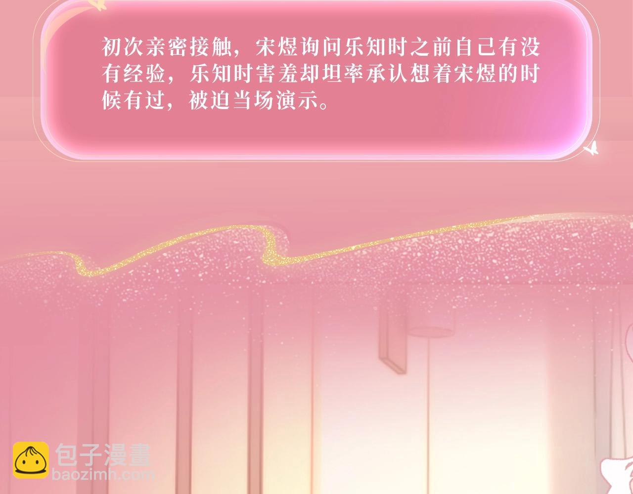 特典公开：3月19日 生日告白夜 想要全部的你-第212话