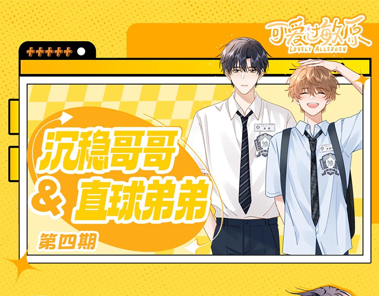 第8期 直球！有这样的弟弟你几点回家？-第24话