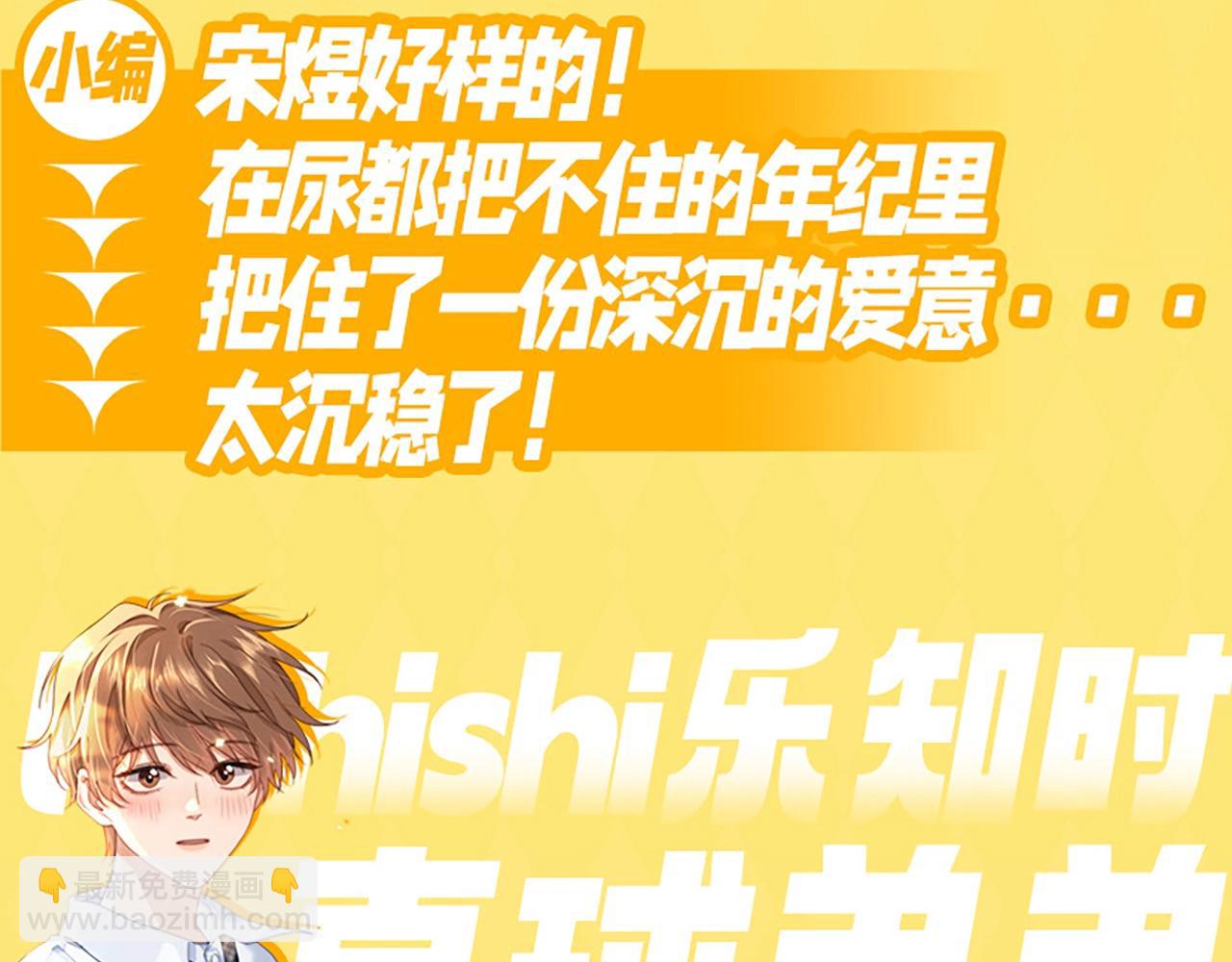 第8期 直球！有这样的弟弟你几点回家？-第24话