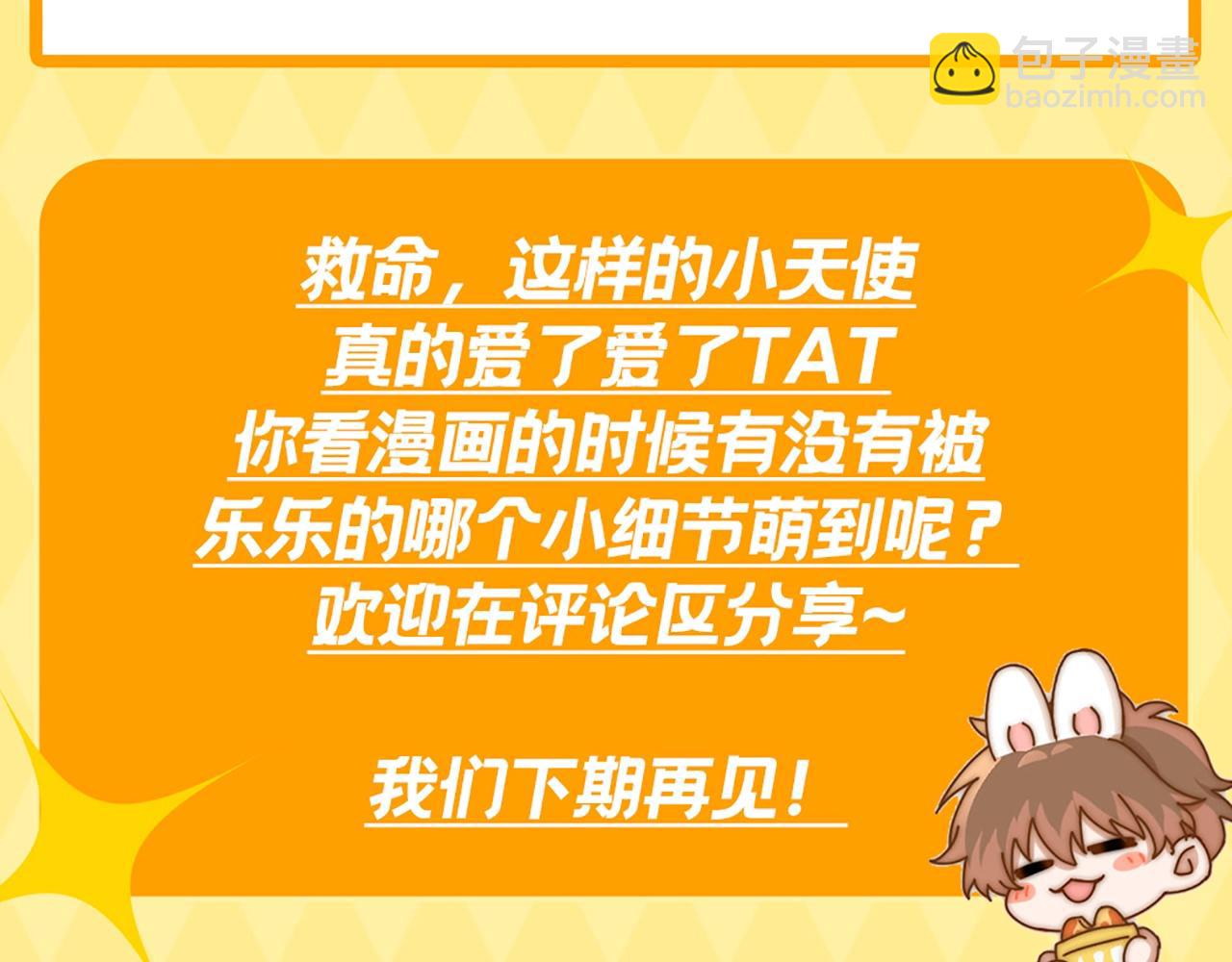 第10期 乐宝！你怎么辣么萌~-第26话