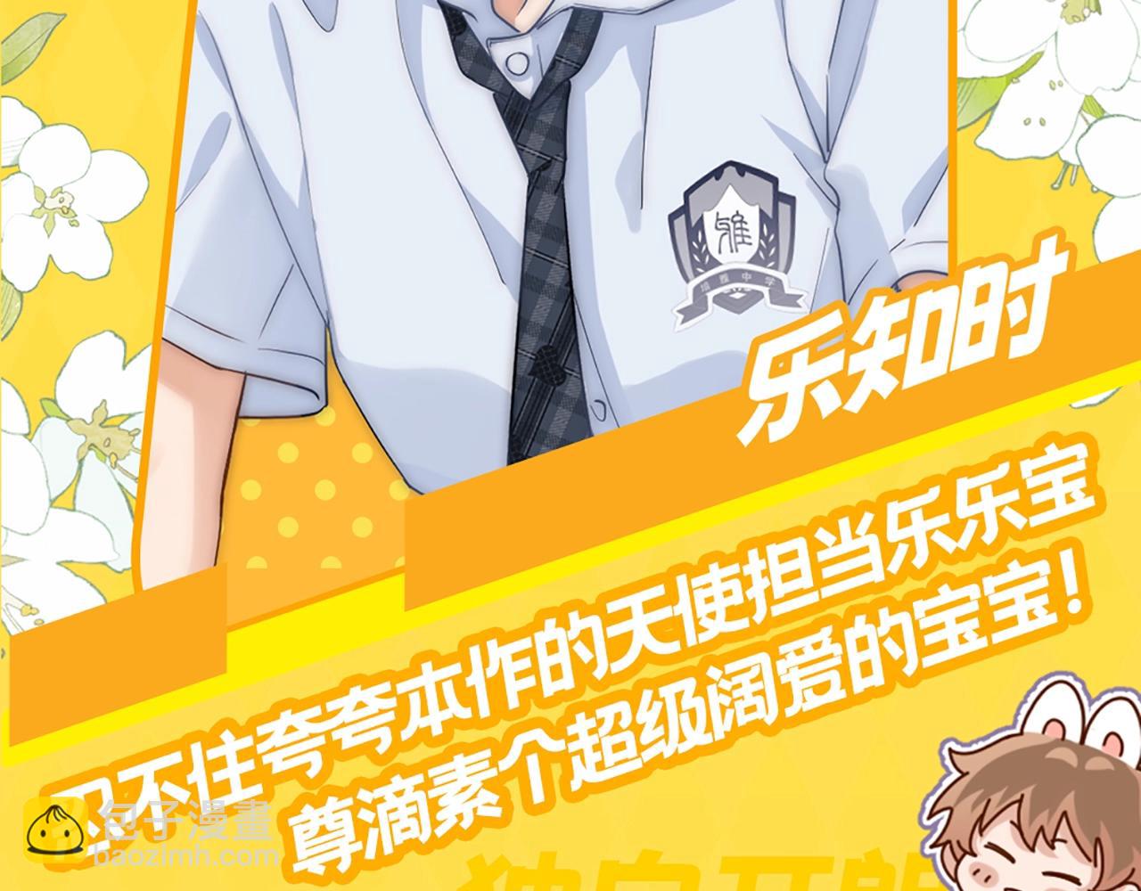 第10期 乐宝！你怎么辣么萌~-第26话