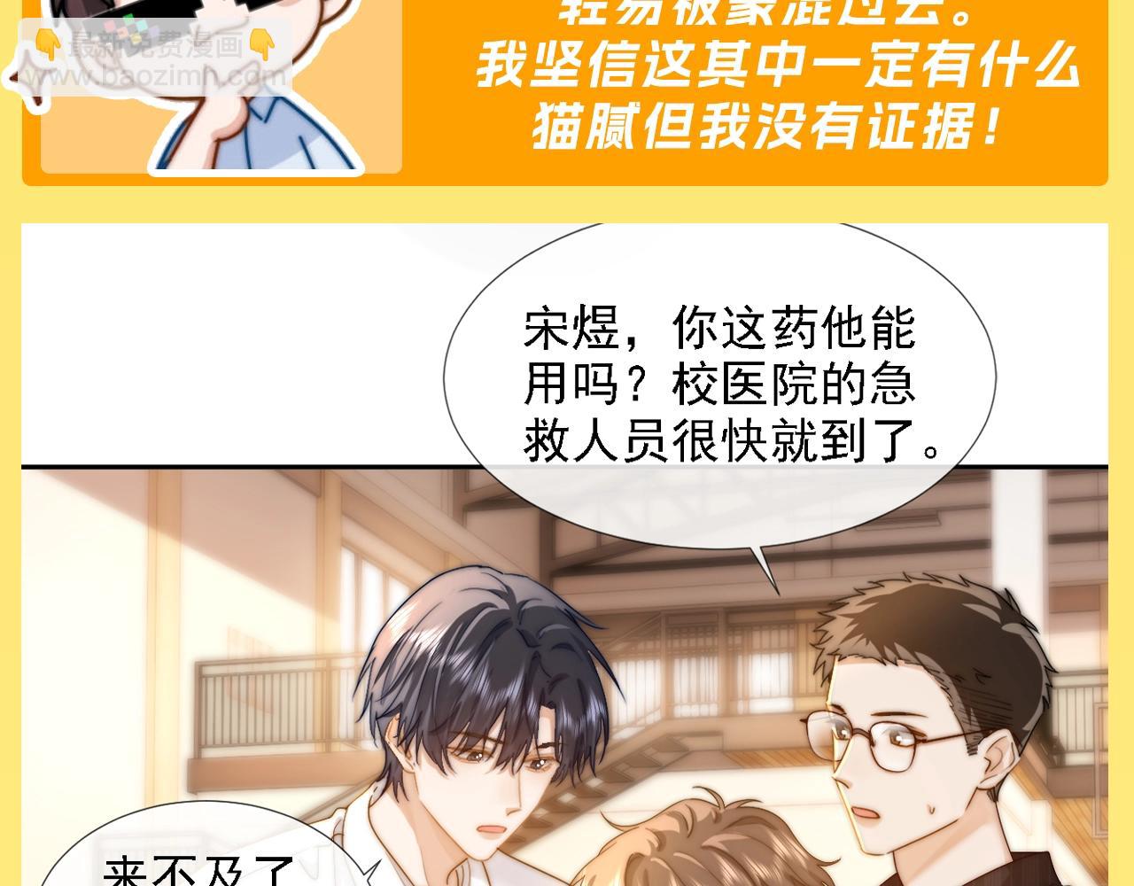 第11期 注目！名侦探蒋宇凡的推理&mdash;&mdash;-第28话