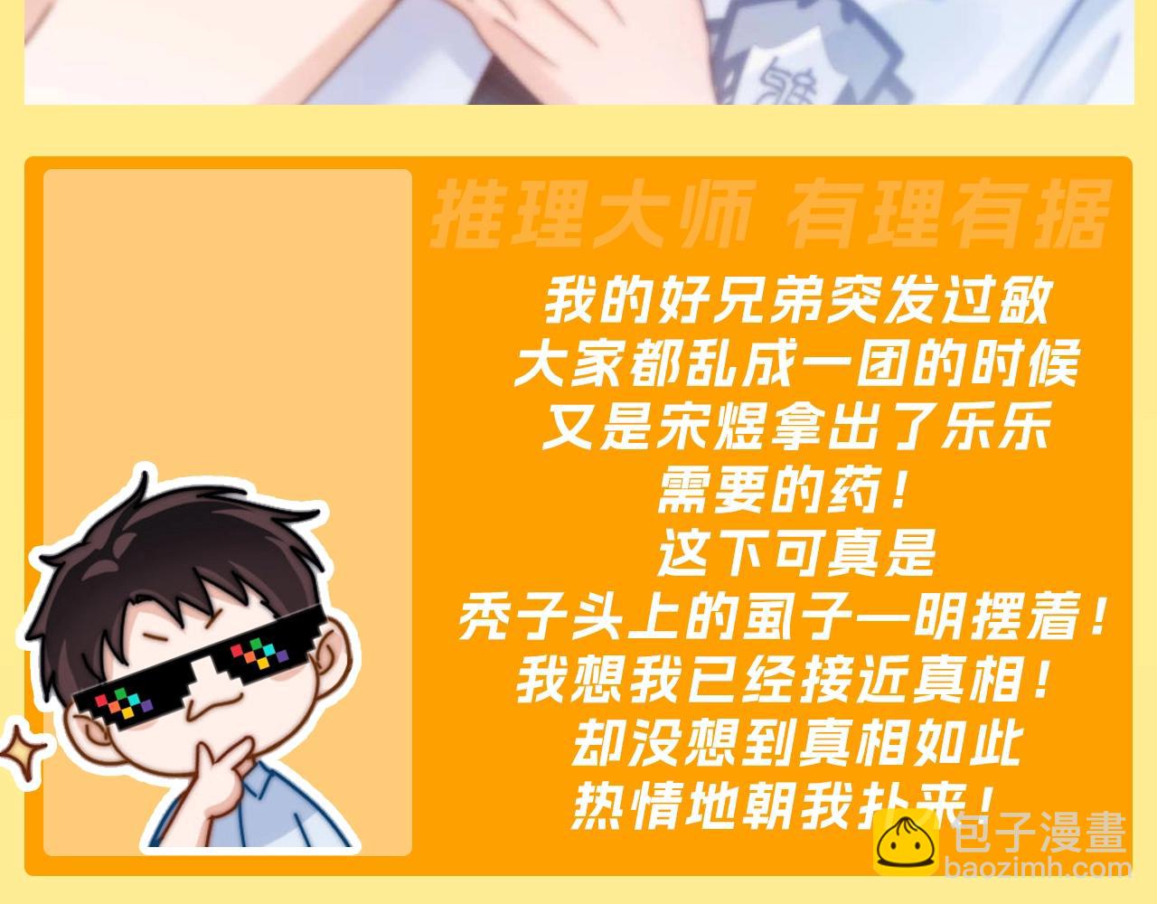 第11期 注目！名侦探蒋宇凡的推理&mdash;&mdash;-第28话