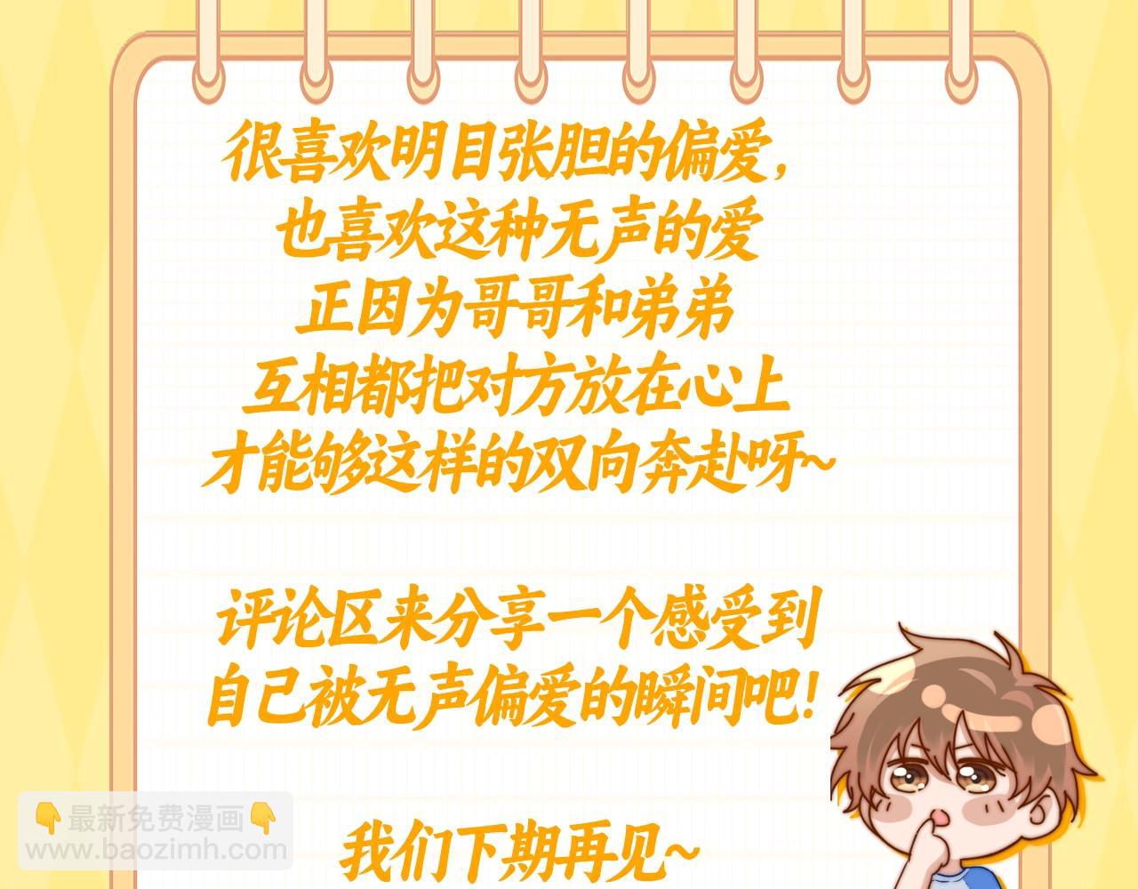 第16期 哥哥的宠，震耳欲聋-第34话