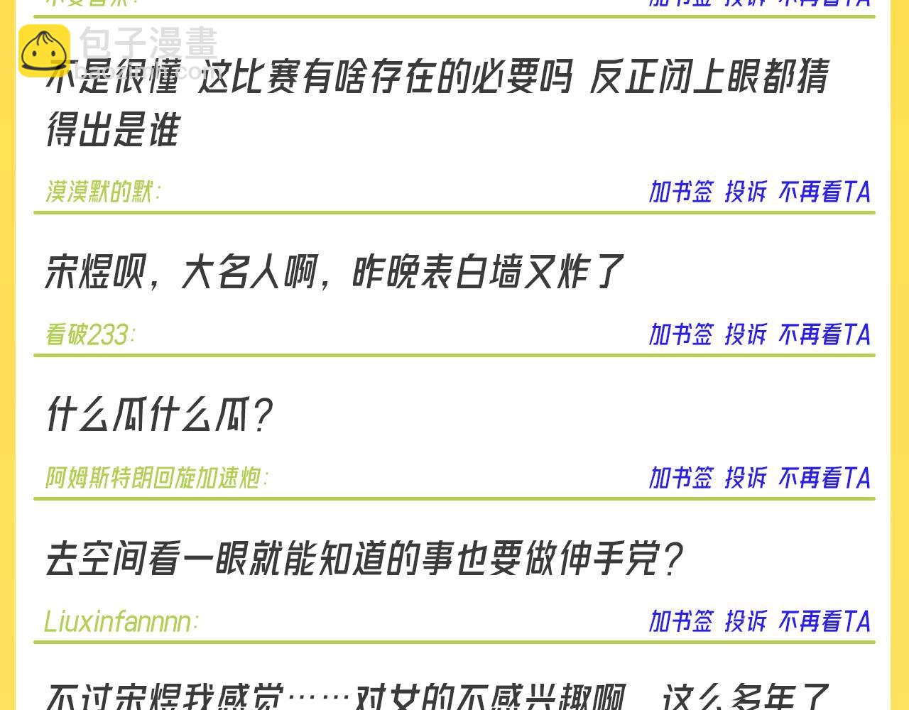 第18期 特别企划：培雅中学论坛八一八板块精选-第36话