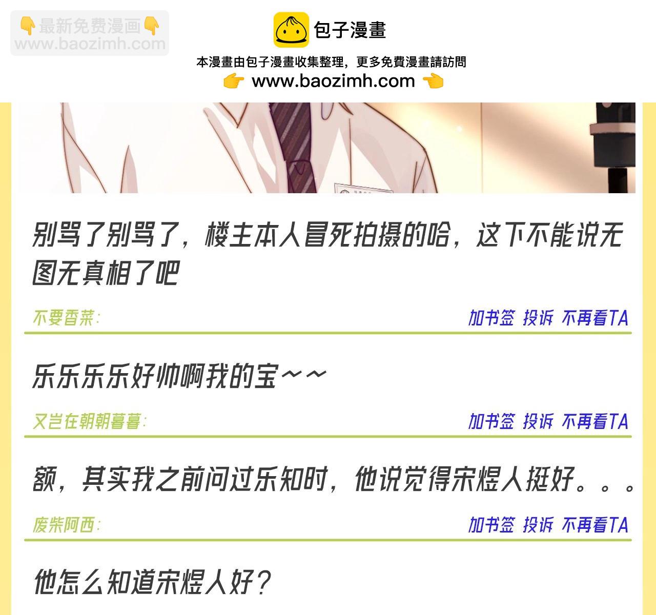 第18期 特别企划：培雅中学论坛八一八板块精选-第36话