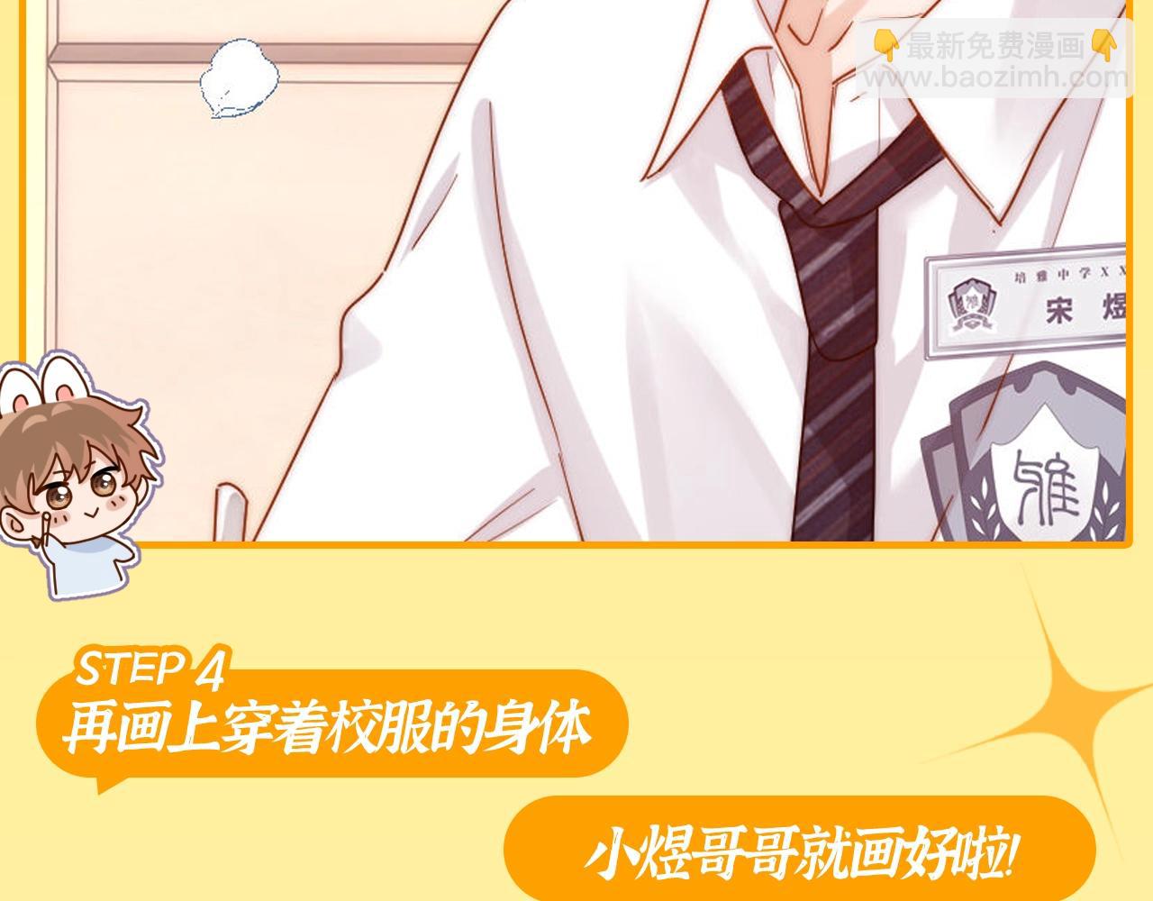 第19期 特别企划：跟着乐乐学画小煜哥哥啦~-第38话