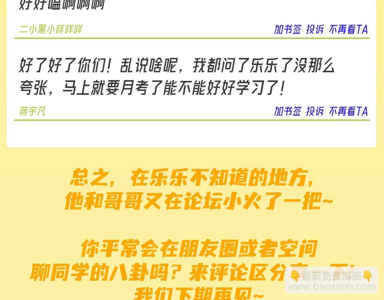 第21期 特别企划：培雅中学论坛八一八板块精选-第40话