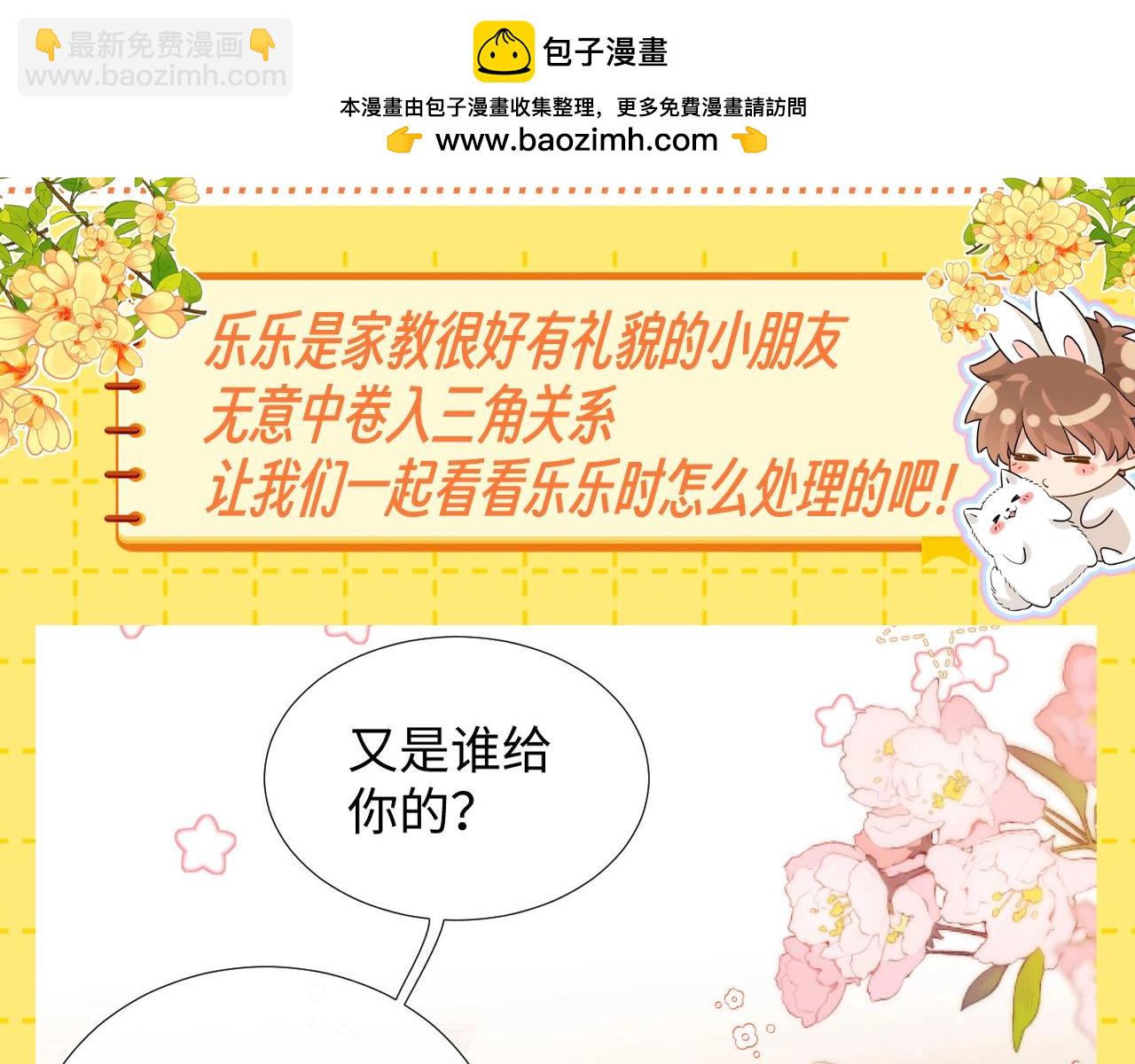 第26期 特别企划：夸一夸乐乐的待人处事方式！-第46话