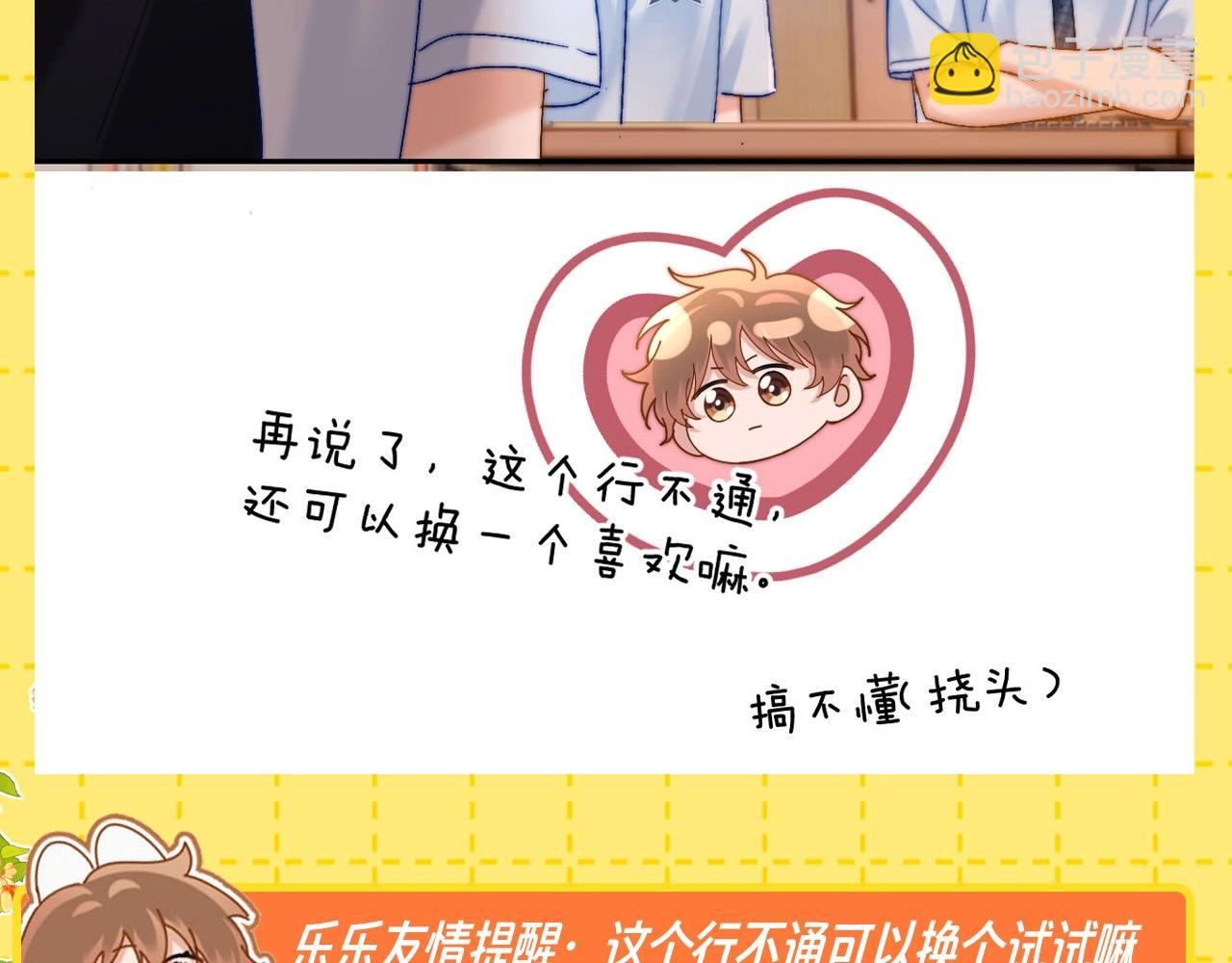 第26期 特别企划：夸一夸乐乐的待人处事方式！-第46话