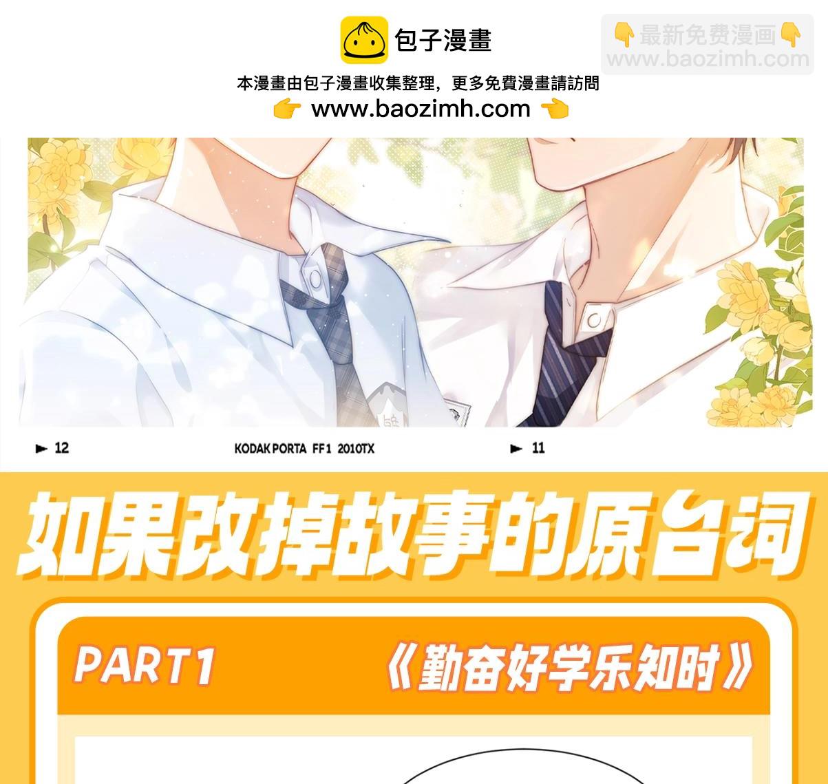 第29期 特别企划：如果改掉漫画的原台词&middot;&middot;&middot;&middot;&middot;&middot;-第50话