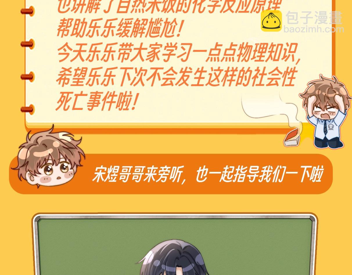 第39期 特别企划：乐乐带你趣味学习！-第62话