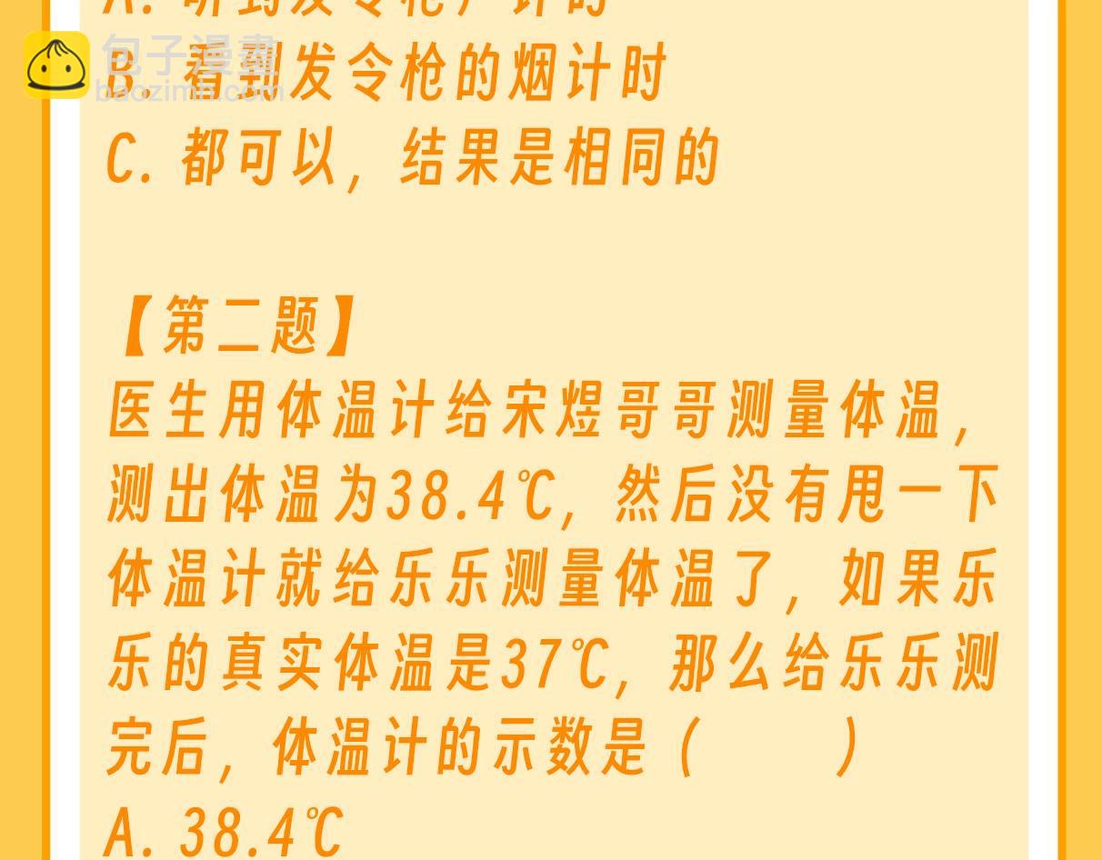 第39期 特别企划：乐乐带你趣味学习！-第62话