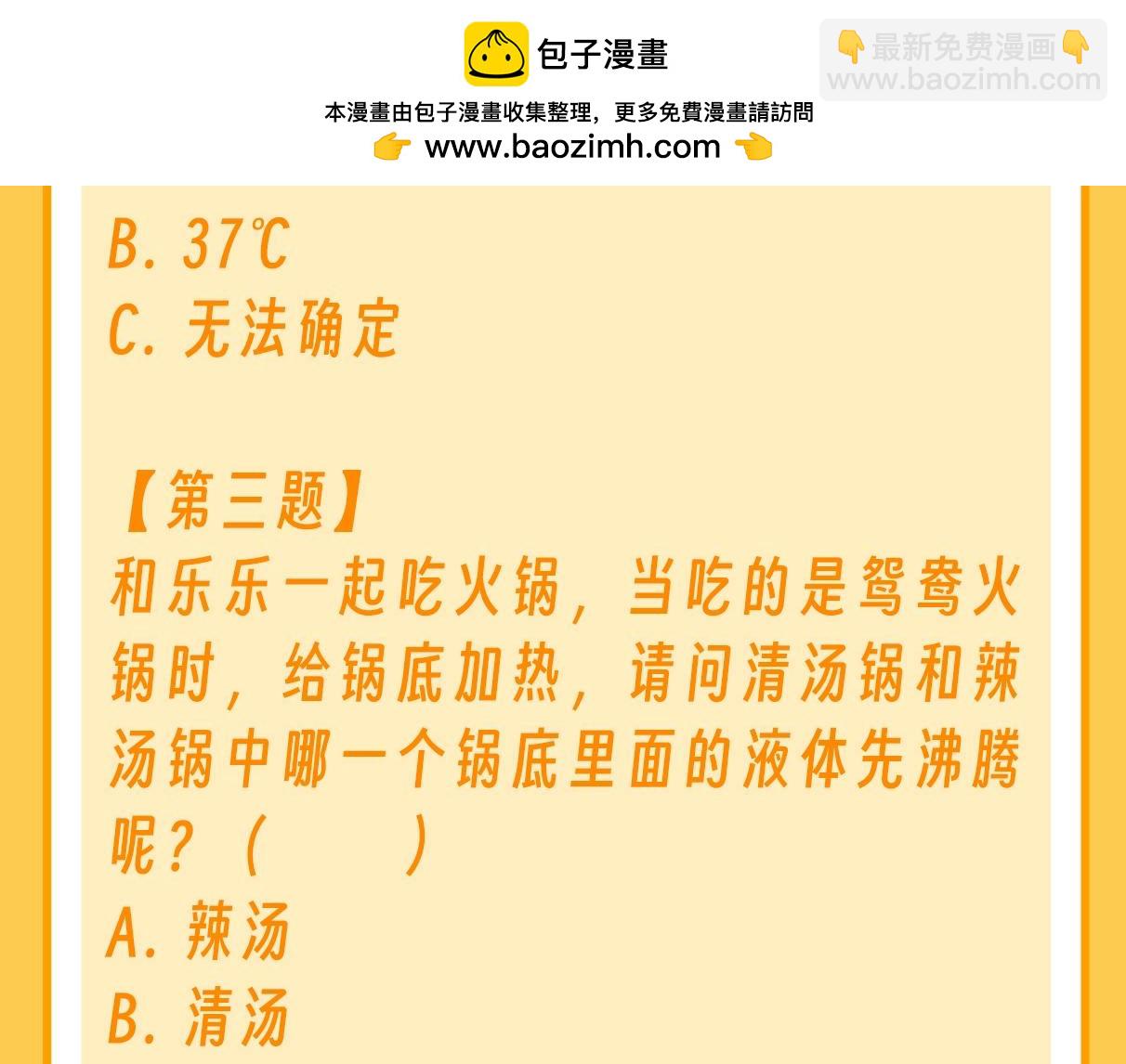 第39期 特别企划：乐乐带你趣味学习！-第62话