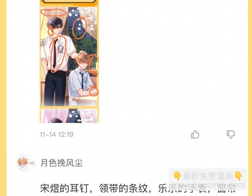 第44期 粉丝福利：公布抽奖幸运选手！-第68话