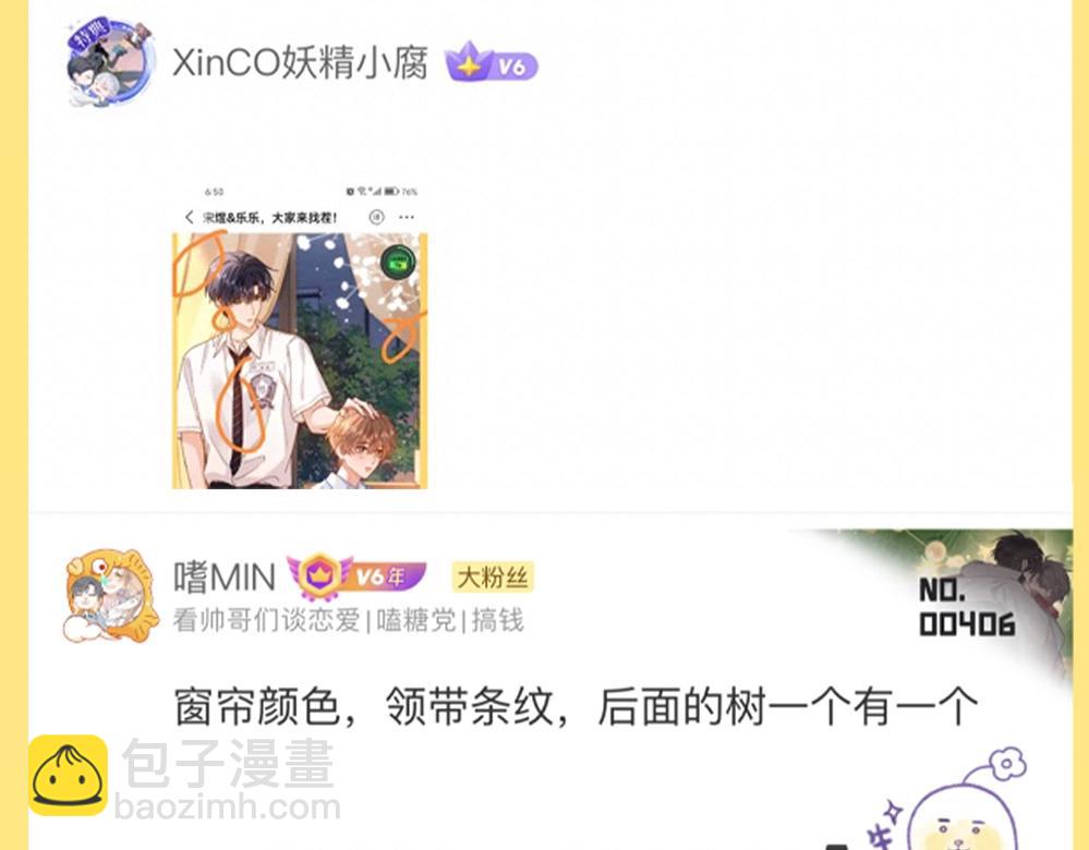 第44期 粉丝福利：公布抽奖幸运选手！-第68话