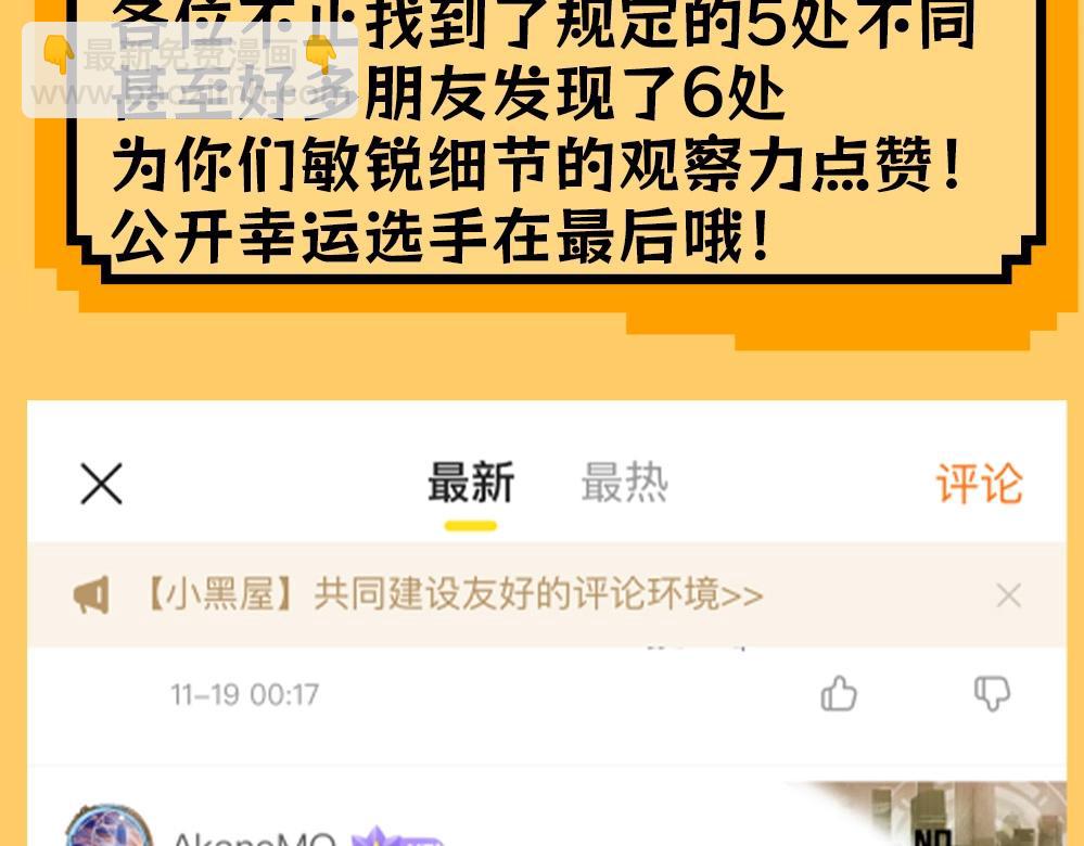 第44期 粉丝福利：公布抽奖幸运选手！-第68话