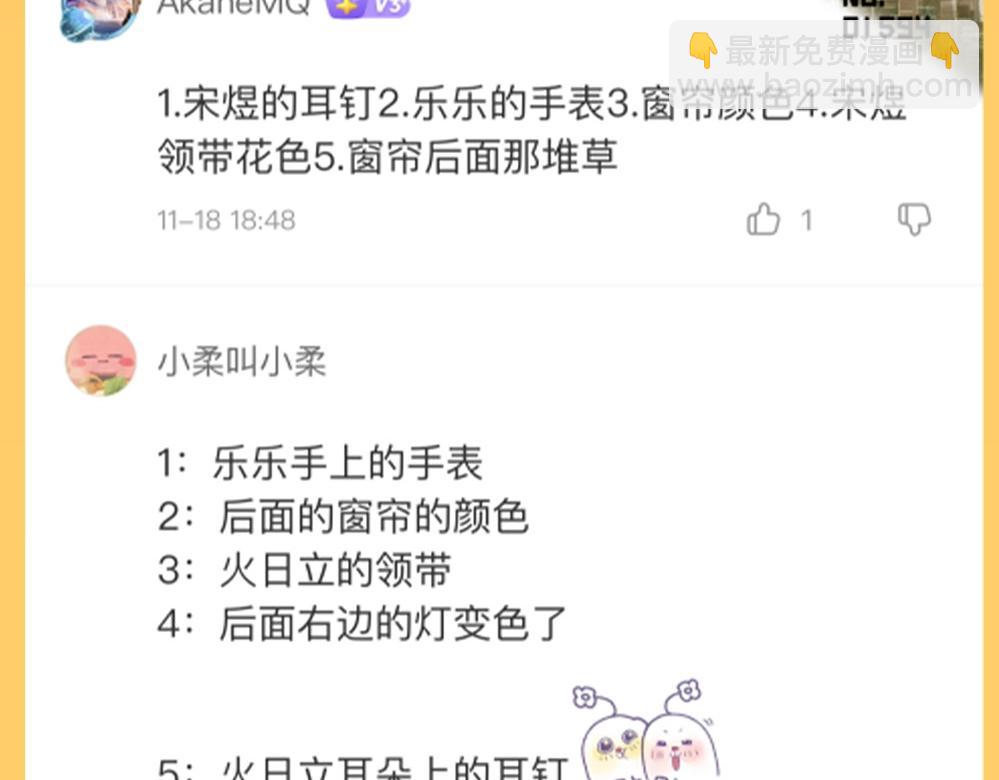 第44期 粉丝福利：公布抽奖幸运选手！-第68话