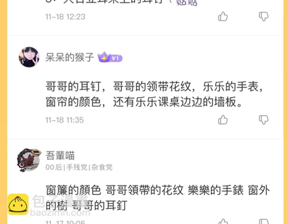 第44期 粉丝福利：公布抽奖幸运选手！-第68话