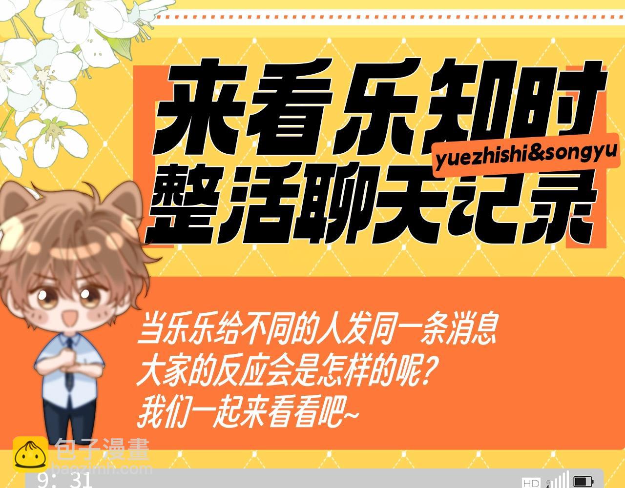 第46期 搞点事：来看乐知时整活聊天记录！-第70话